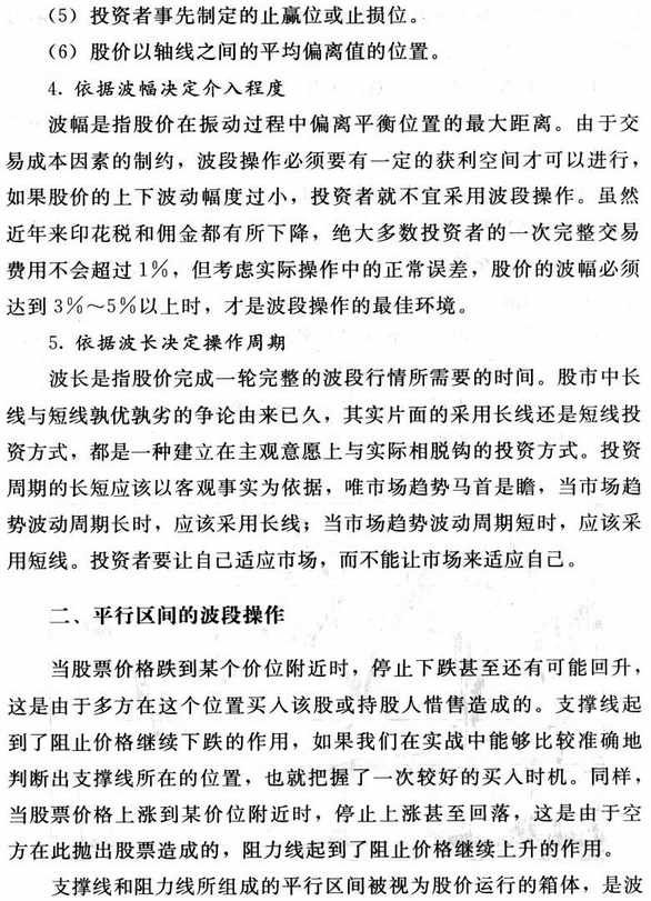 波段式炒股法(图解)