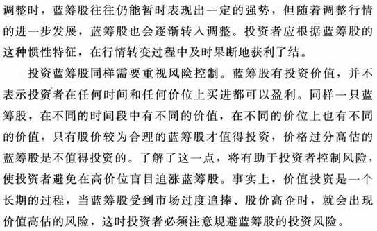 蓝筹股操盘技巧