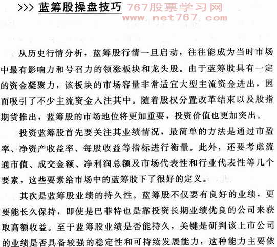 蓝筹股操盘技巧