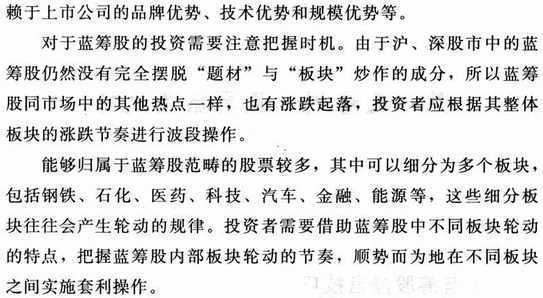 蓝筹股操盘技巧