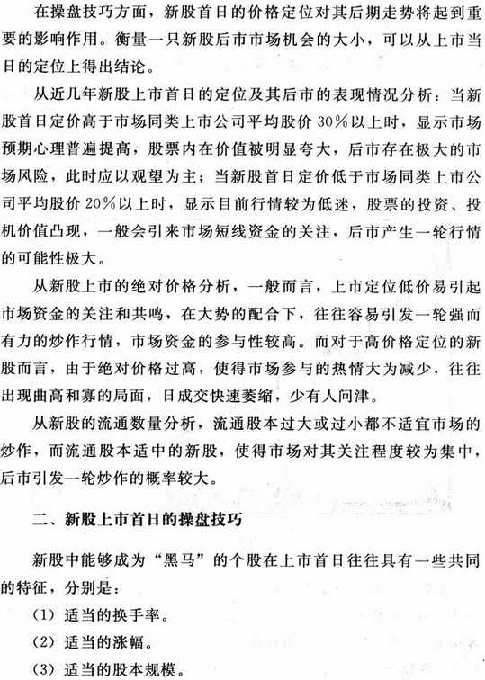 如何炒新股(图解)