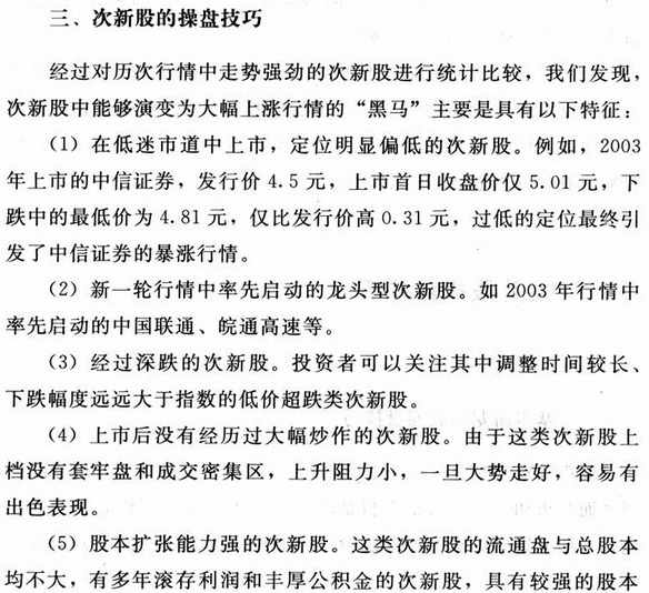 如何炒新股(图解)