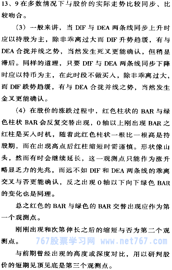 macd原理,应用与注意事项