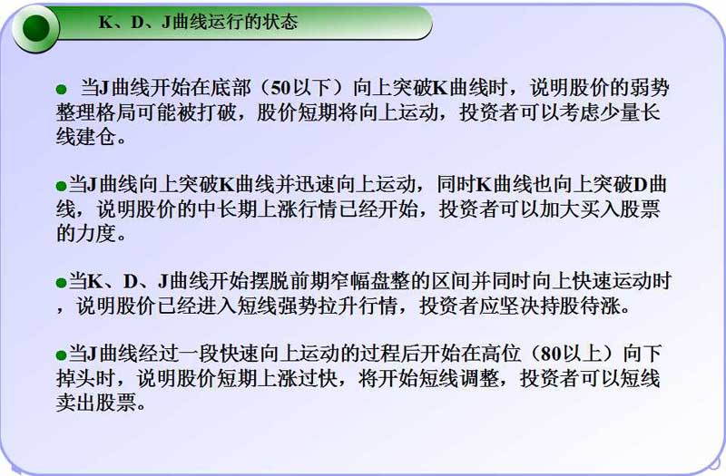 KDJ指标原理与应用详解