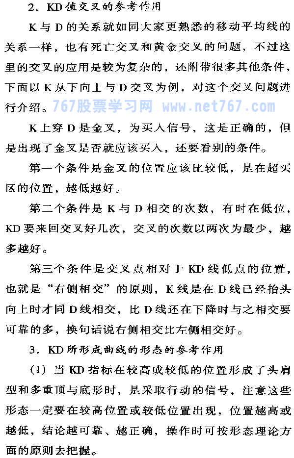 KDJ指标的特点,应用与注意事项