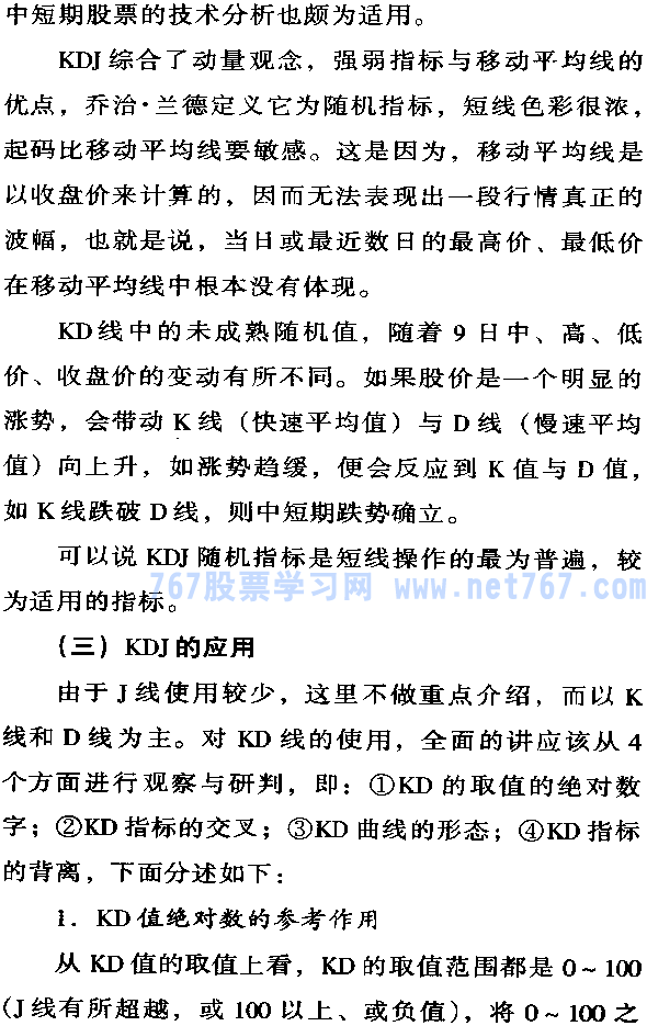 KDJ指标的特点,应用与注意事项