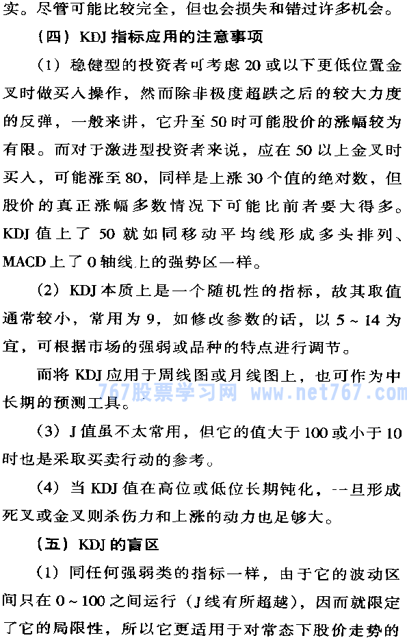 KDJ指标的特点,应用与注意事项