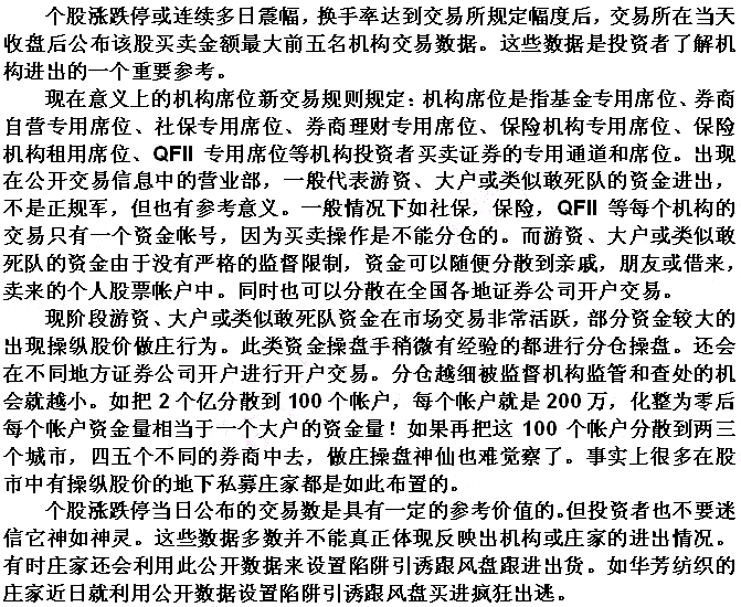 涨停交易数据的陷阱