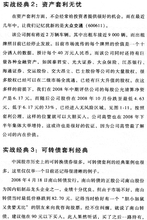 套利公理:套利乐倒不倒翁