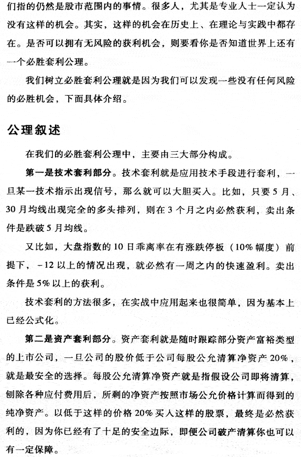 套利公理:套利乐倒不倒翁