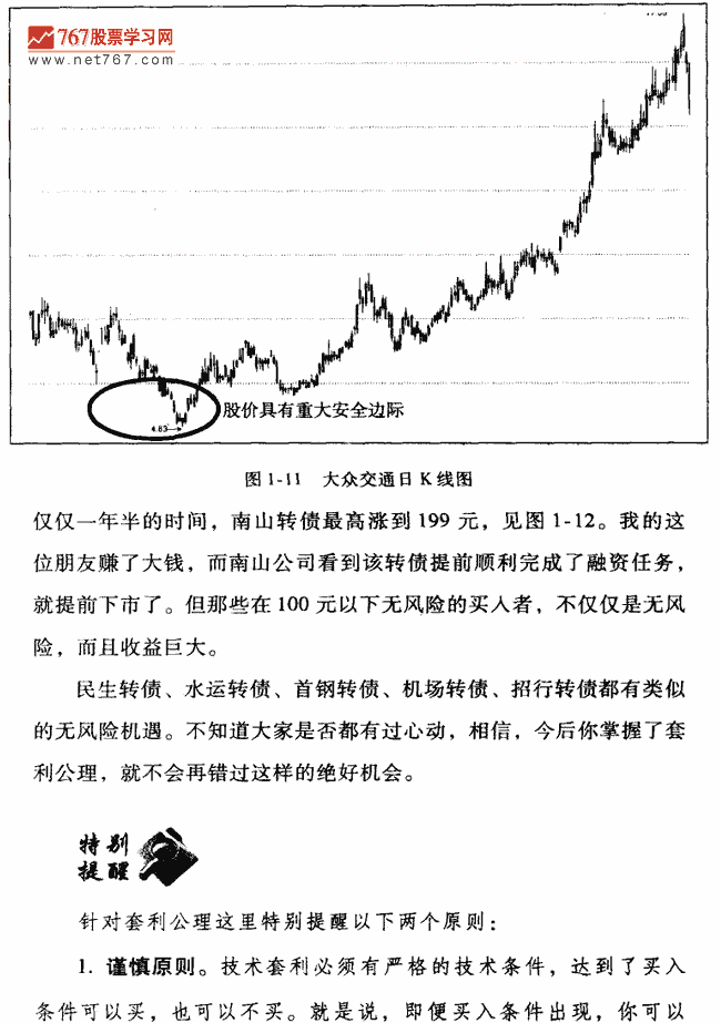 套利公理:套利乐倒不倒翁