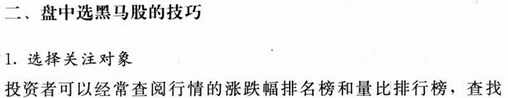 黑马股操盘技巧