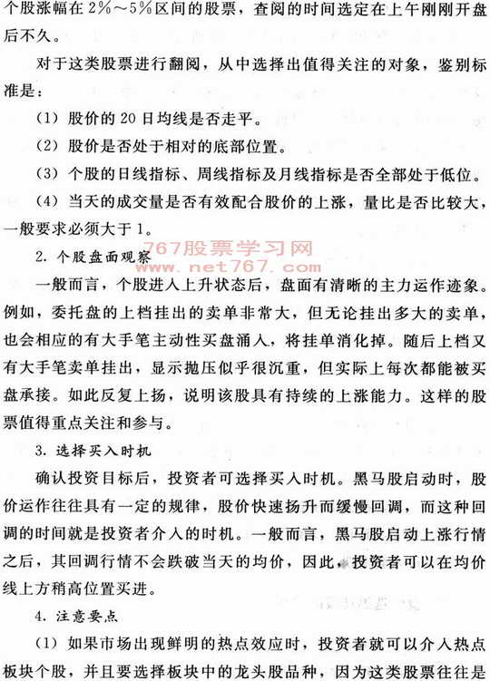 黑马股操盘技巧