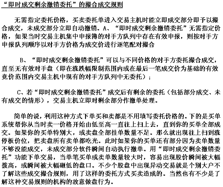 交易软件特殊下单功能