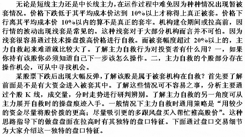 主力被套自救盘口特征