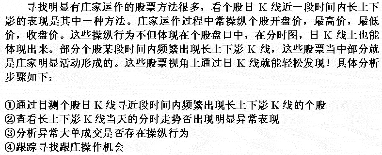 长上下影线分析庄家操作