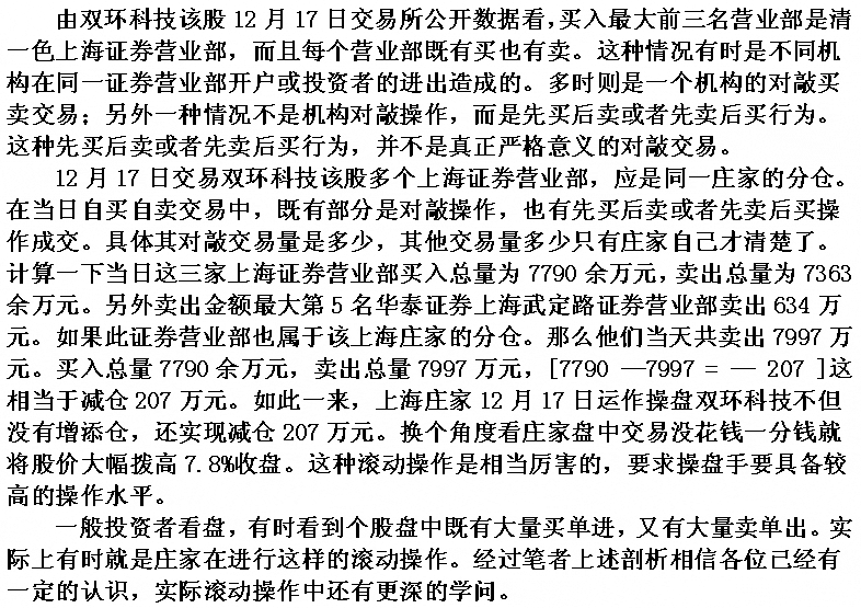 庄家拉高股价神秘手法