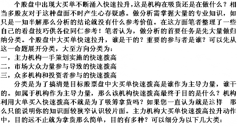 庄家拉高与吸货盘口区别