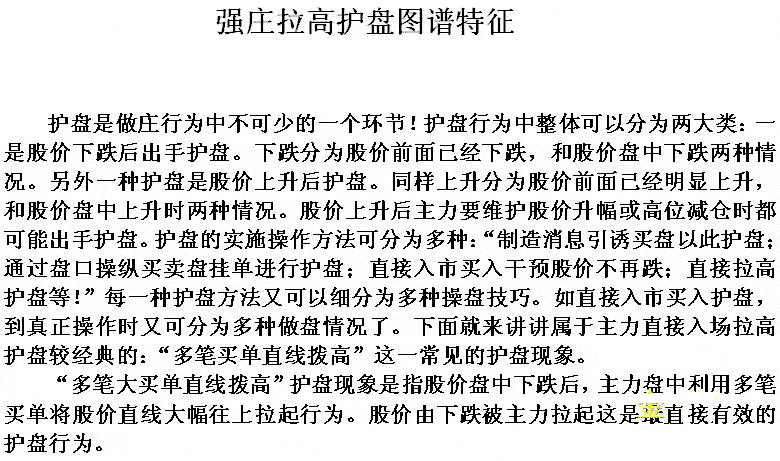 庄家护盘特点及跟庄技巧