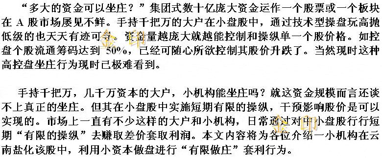 庄家建仓吸筹拉高分析