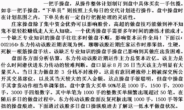 庄家操盘手段分析案例