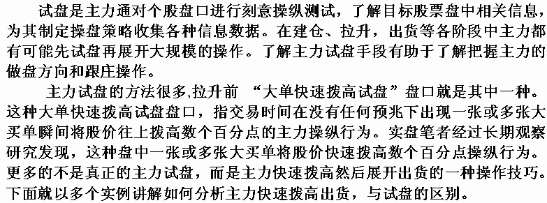 庄家出货与试盘的区别