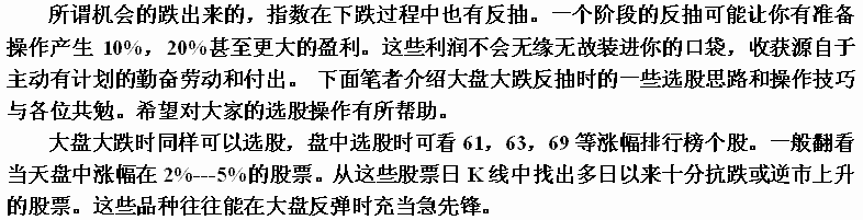 大跌反弹时如何选股