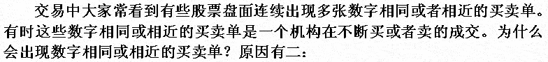 数字相同相近买卖单分析