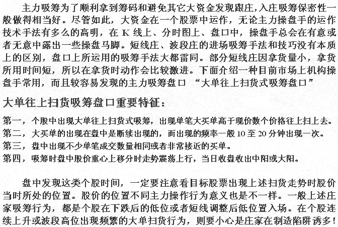 庄家主力吸筹盘口特征