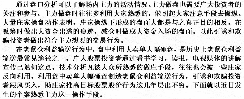 盘中主力大幅打压分析