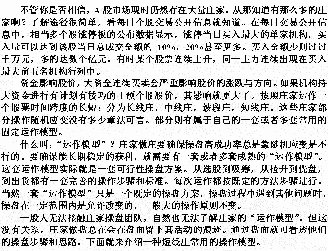 庄家闪电式短线操盘法