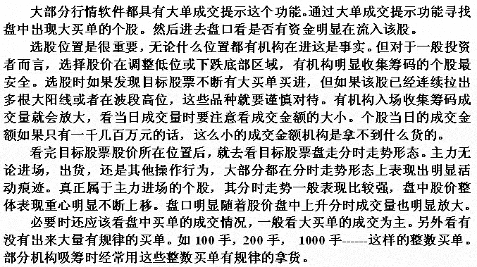 庄家建仓吸筹盘口分析