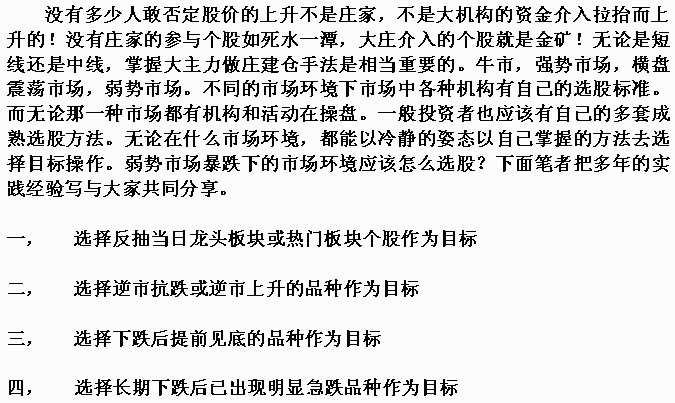 大盘暴跌反弹如何选股