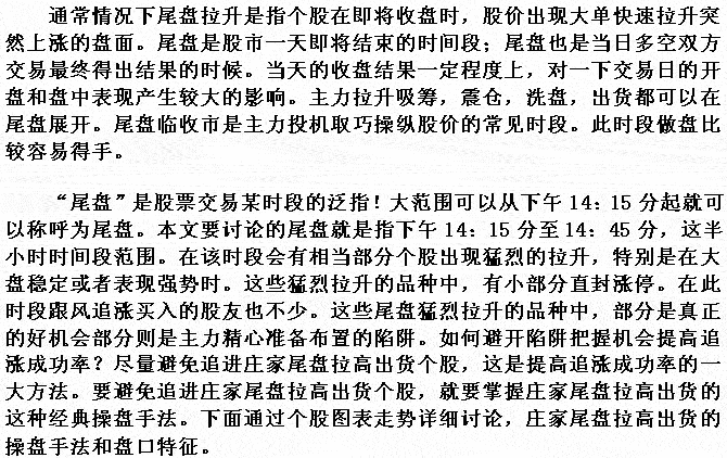 尾盘追涨要当心陷阱