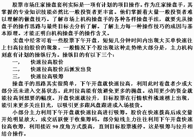 庄家下午开盘瞬间拨高