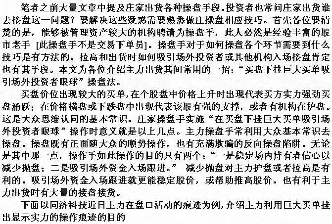 庄家逆市显实力操盘伎俩