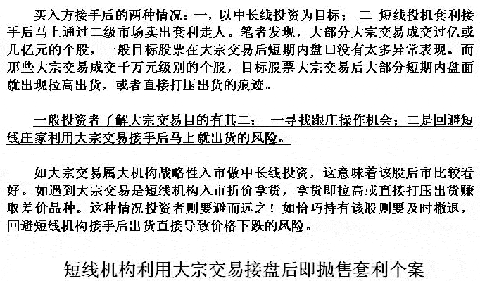 大宗交易短线套利手法 大宗交易短线套利手法