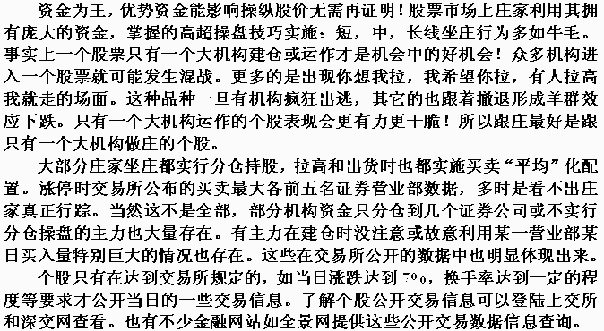 从公开数据分析庄家