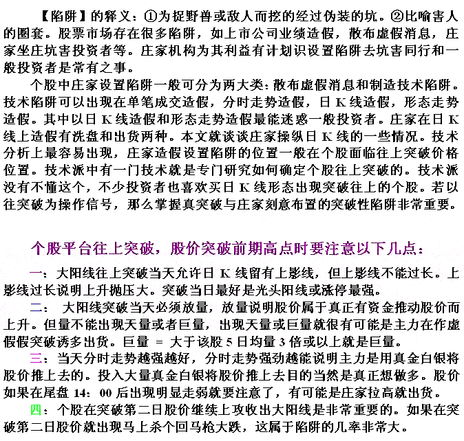 股价突破的机会与陷阱