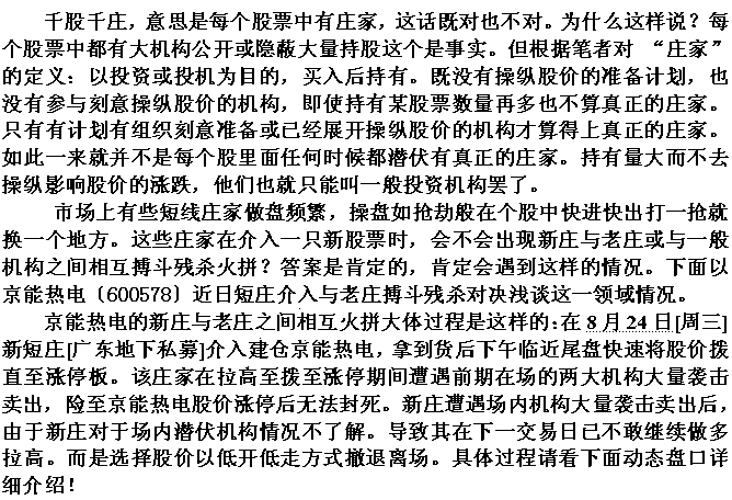 股市新老庄家的对决