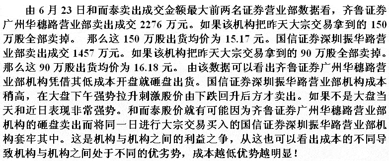 庄家大宗交易套利手法 庄家大宗交易套利手法