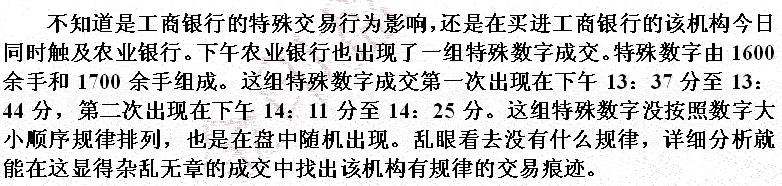 银行股神秘的盘口语言 银行股神秘的盘口语言