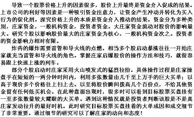 庄家启动拉升信号分析