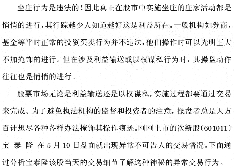 庄家异常交易行为分析