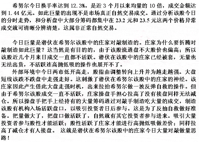 坐庄对敲交易解密 二