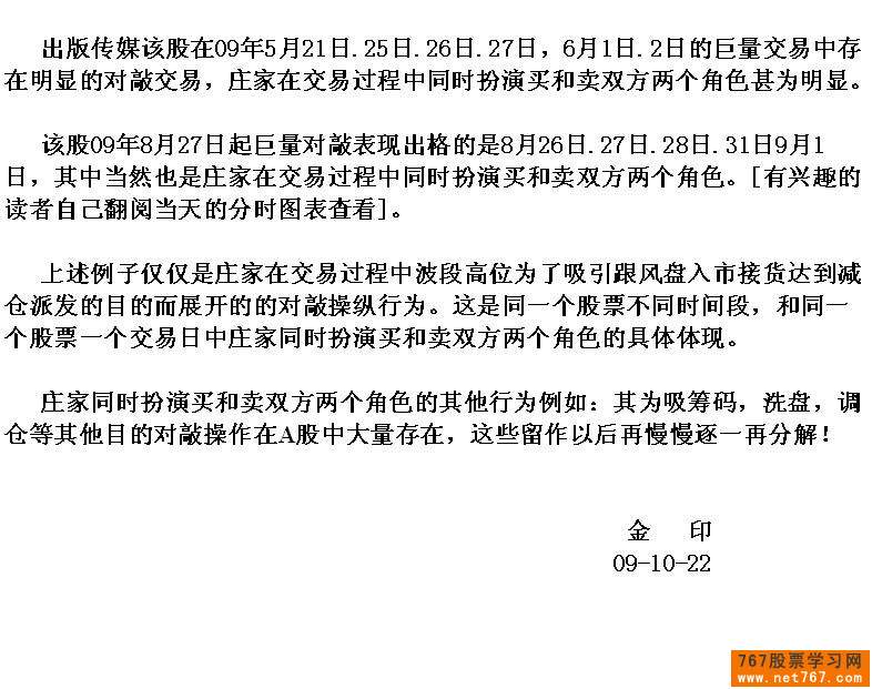 庄家对敲交易分析