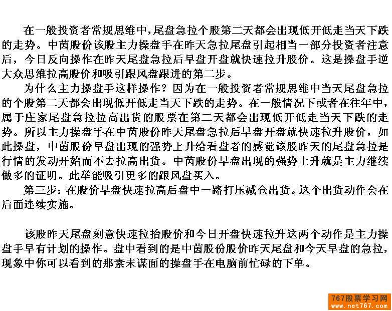 主力短线操盘计划盘口体现