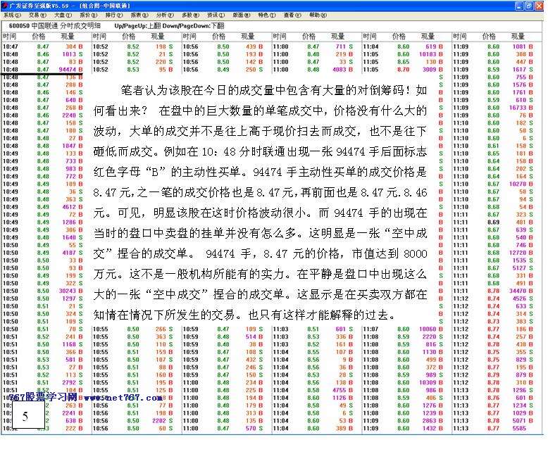 机构大胆进场经典盘口2