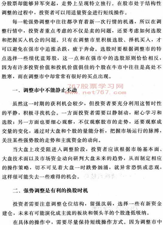 横盘与调整如何炒股