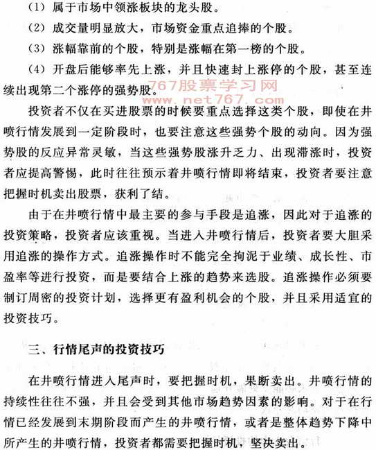 井喷行情如何炒股